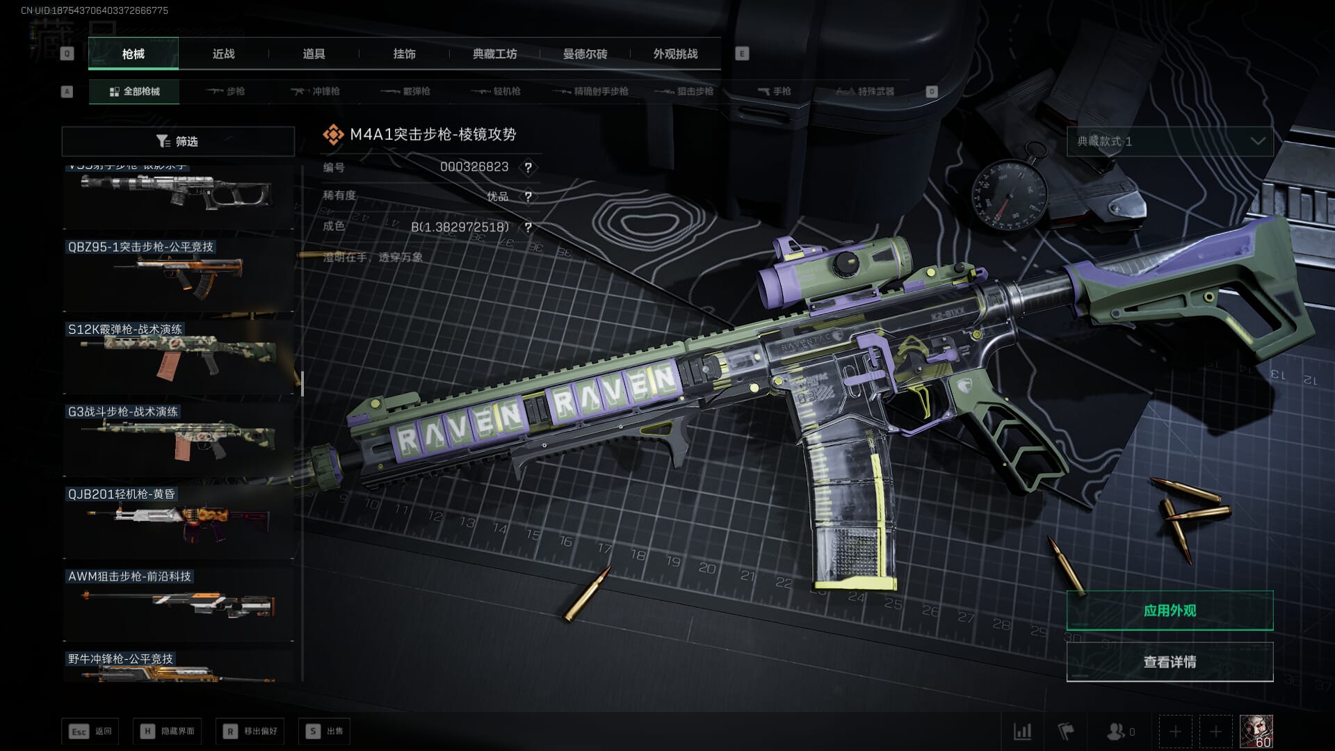 SJZQM382027三角洲行动账号详情图47 SJZQM382027三角洲行动账号详情图47