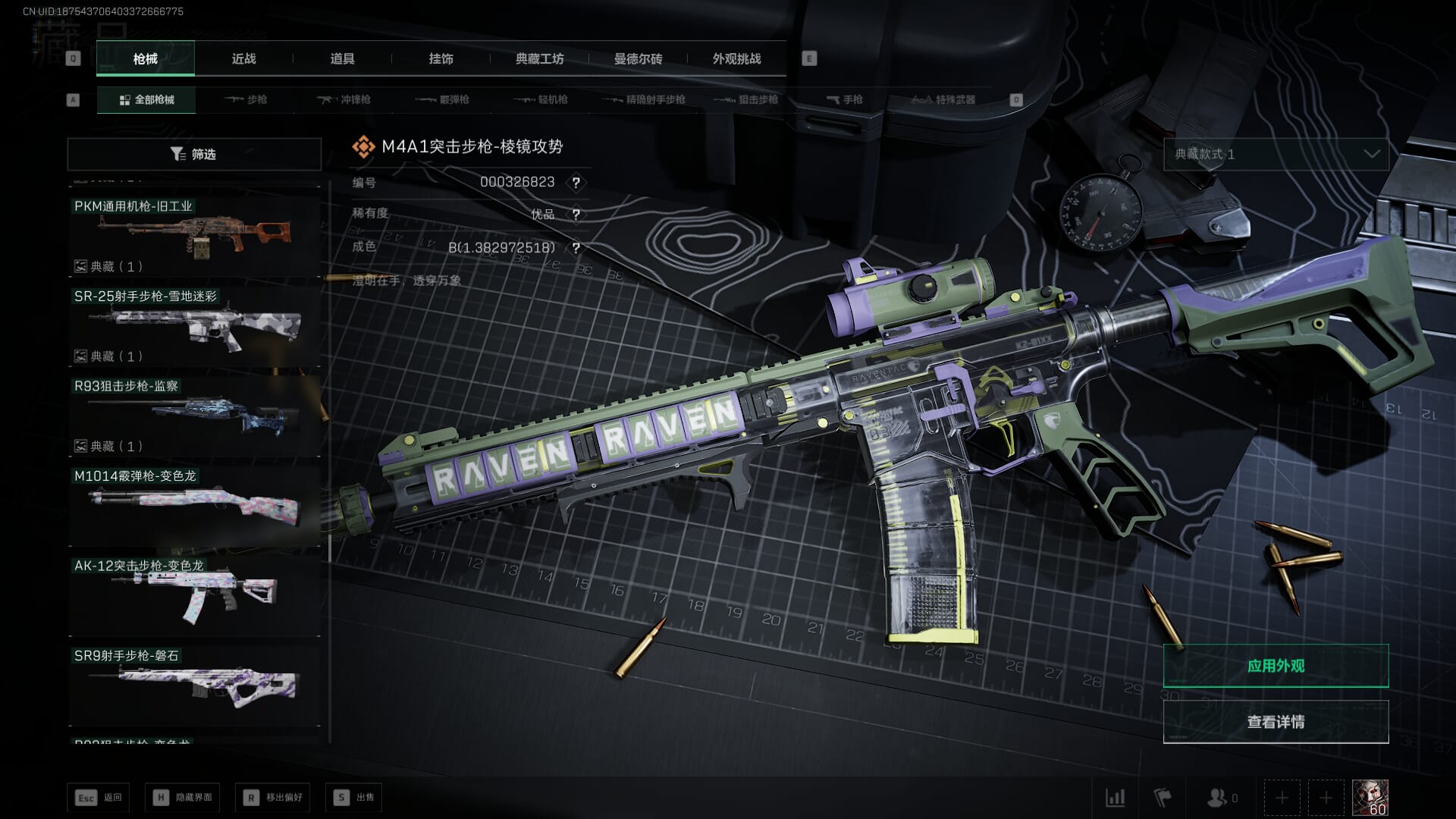 SJZQM382027三角洲行动账号详情图57 SJZQM382027三角洲行动账号详情图57