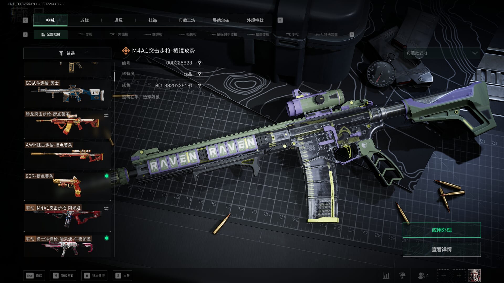 SJZQM382027三角洲行动账号详情图52 SJZQM382027三角洲行动账号详情图52