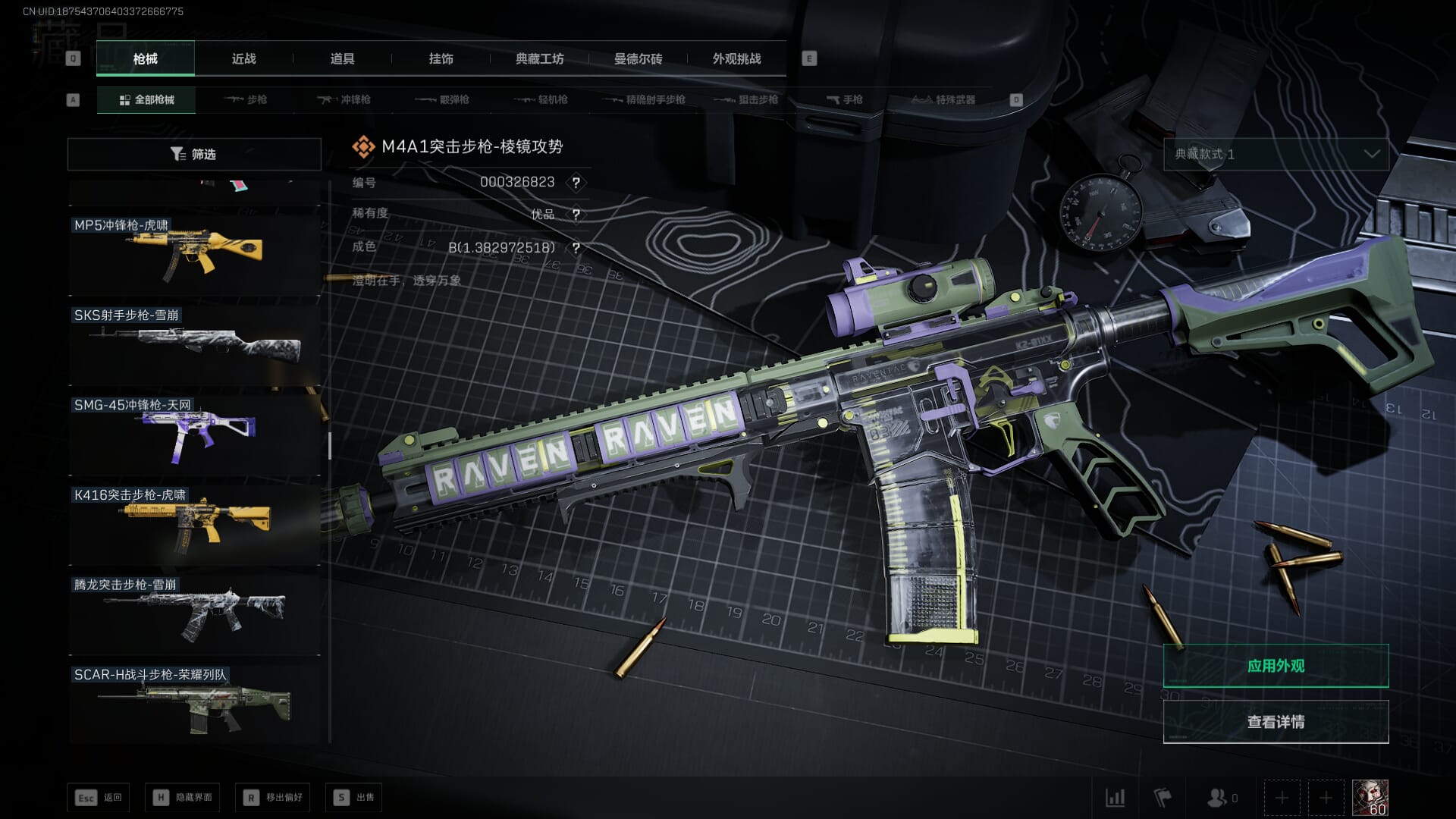 SJZQM382027三角洲行动账号详情图50 SJZQM382027三角洲行动账号详情图50