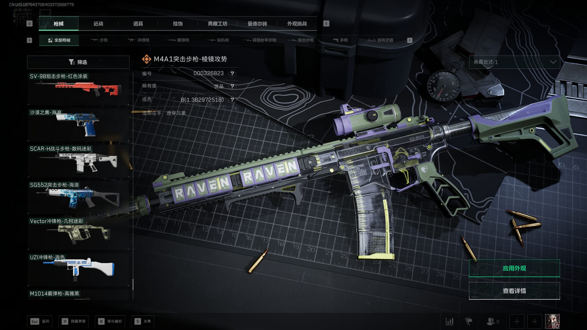 SJZQM382027三角洲行动账号详情图68 SJZQM382027三角洲行动账号详情图68