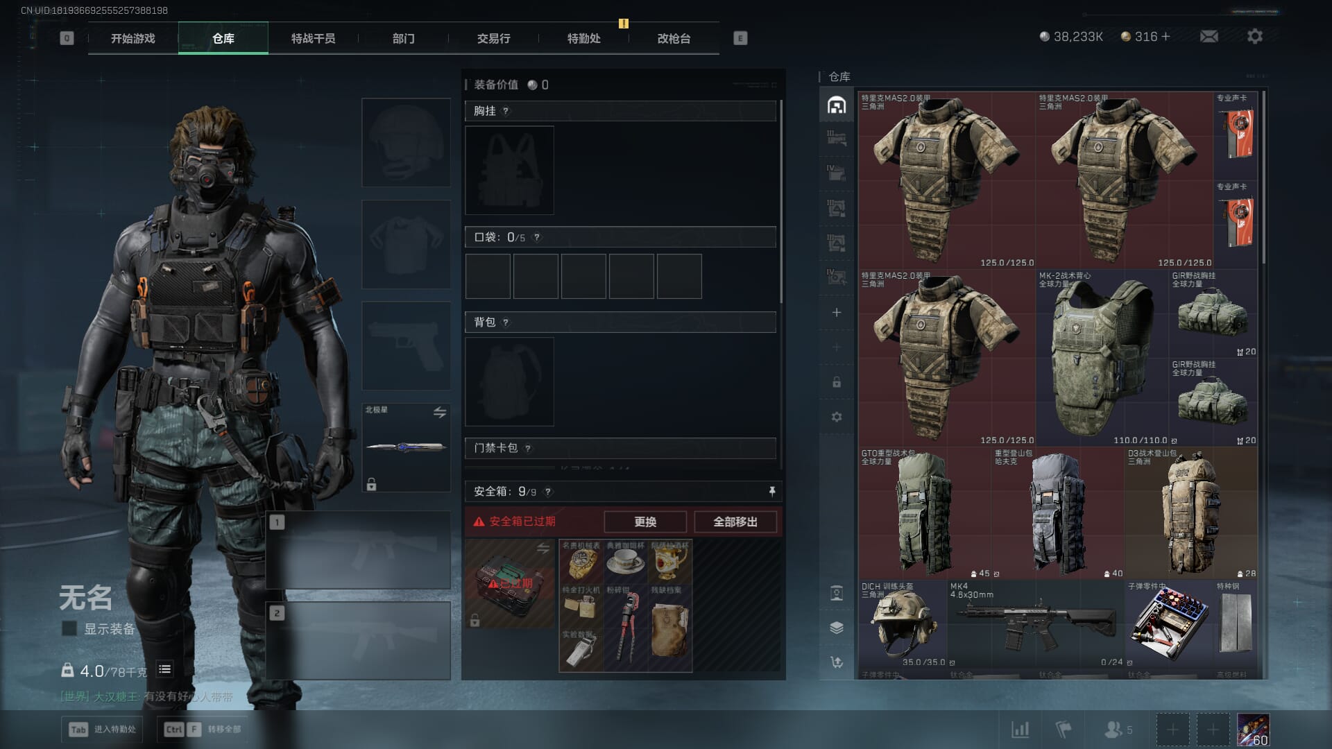 SJZQM382074三角洲行动账号详情图10 SJZQM382074三角洲行动账号详情图10