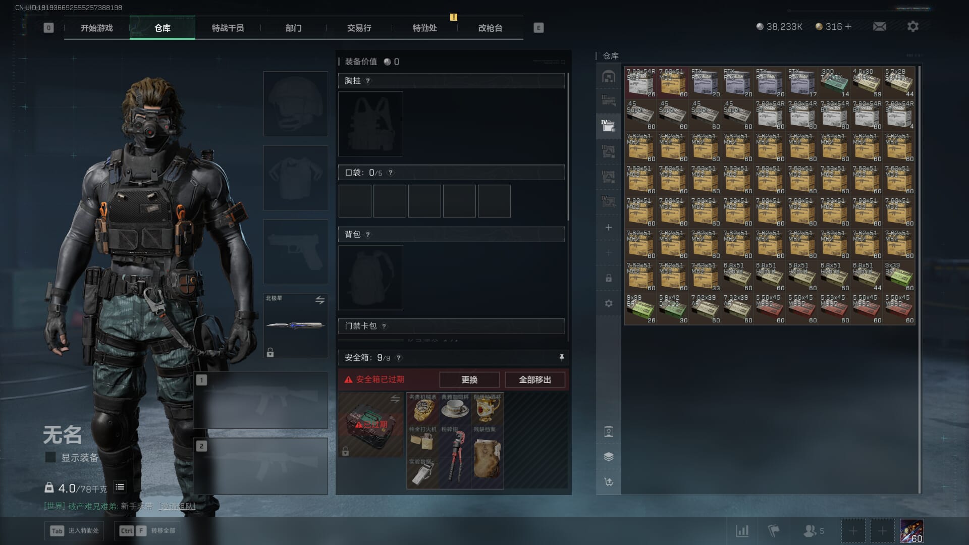 SJZQM382074三角洲行动账号详情图14 SJZQM382074三角洲行动账号详情图14