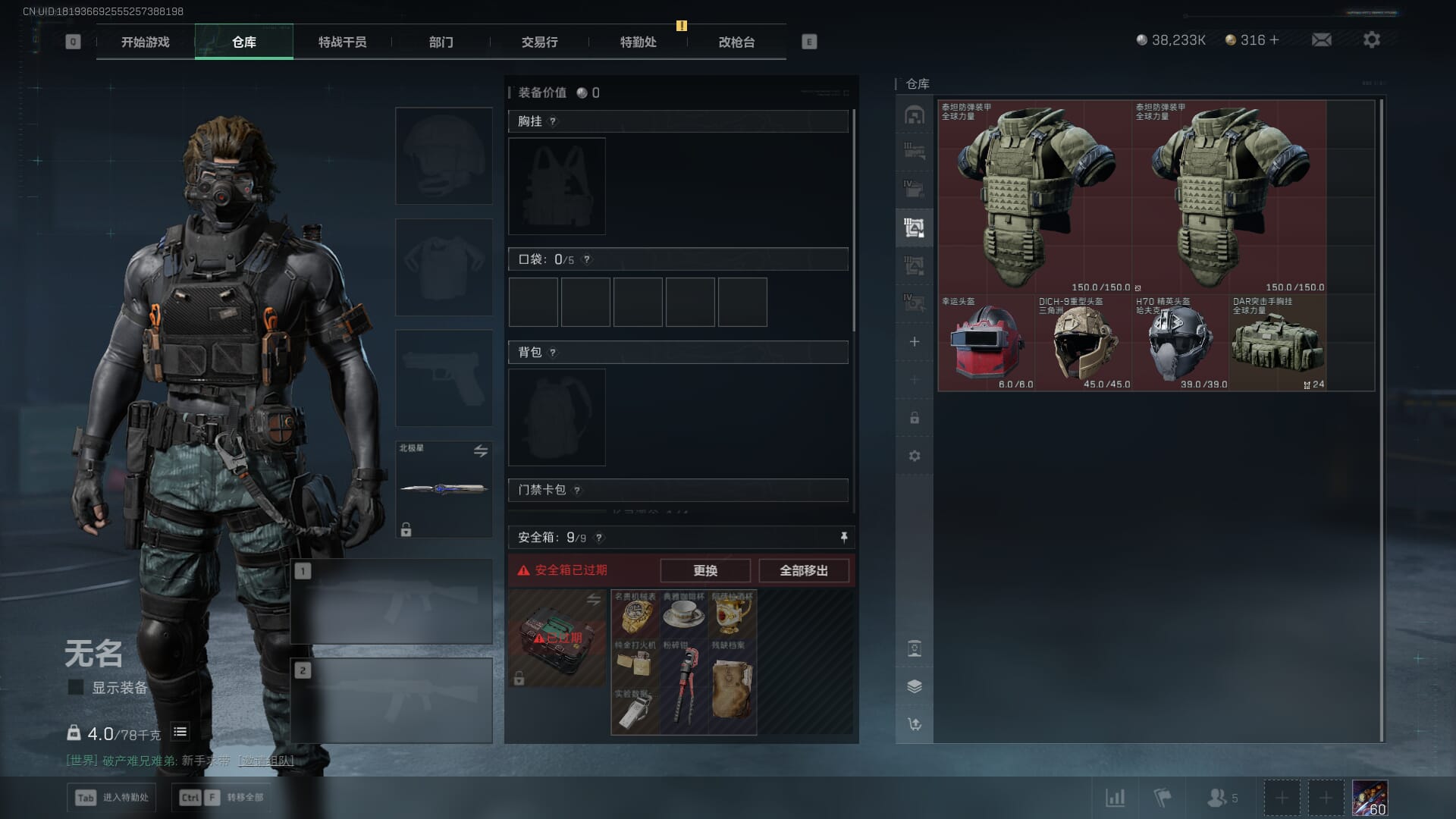 SJZQM382074三角洲行动账号详情图16 SJZQM382074三角洲行动账号详情图16