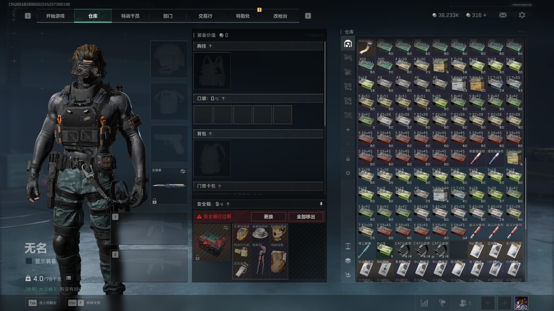 SJZQM382074三角洲行动账号详情图23 SJZQM382074三角洲行动账号详情图23