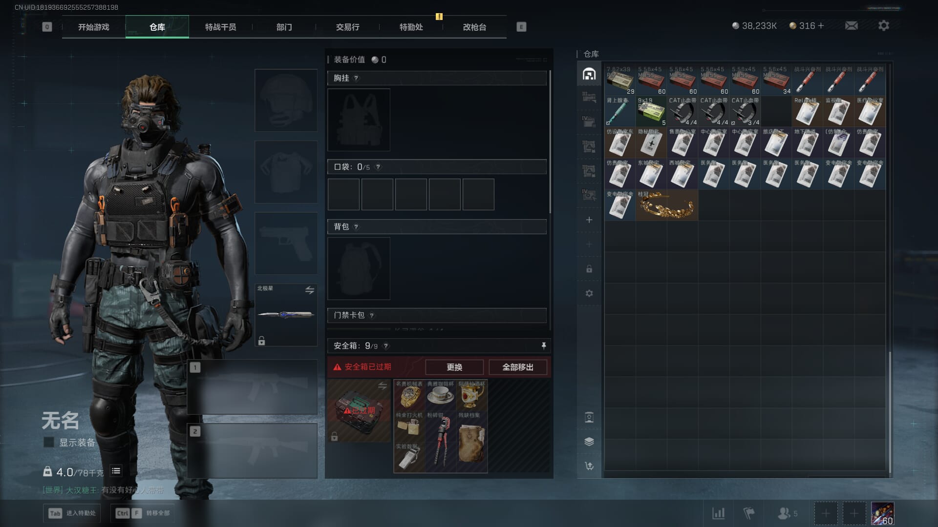 SJZQM382074三角洲行动账号详情图13 SJZQM382074三角洲行动账号详情图13