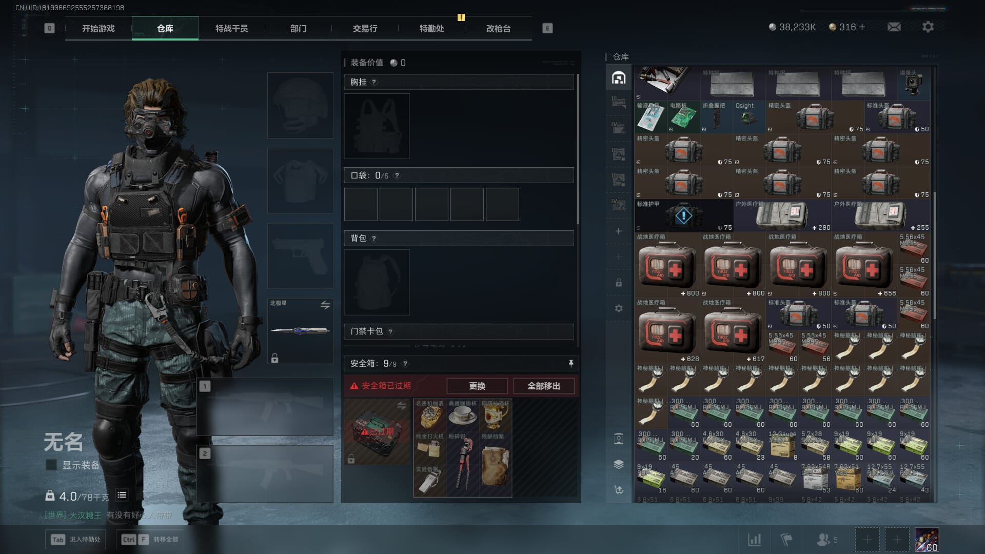 SJZQM382074三角洲行动账号详情图12 SJZQM382074三角洲行动账号详情图12