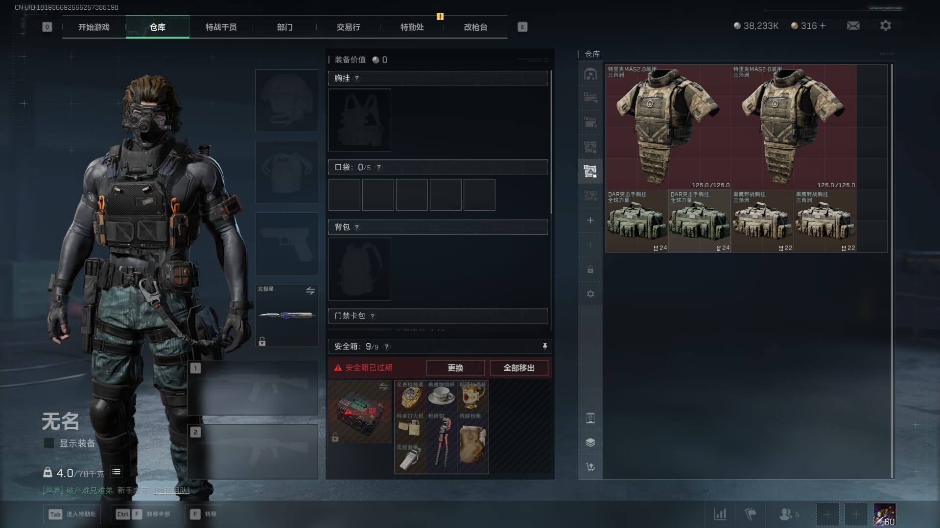 SJZQM382074三角洲行动账号详情图17 SJZQM382074三角洲行动账号详情图17