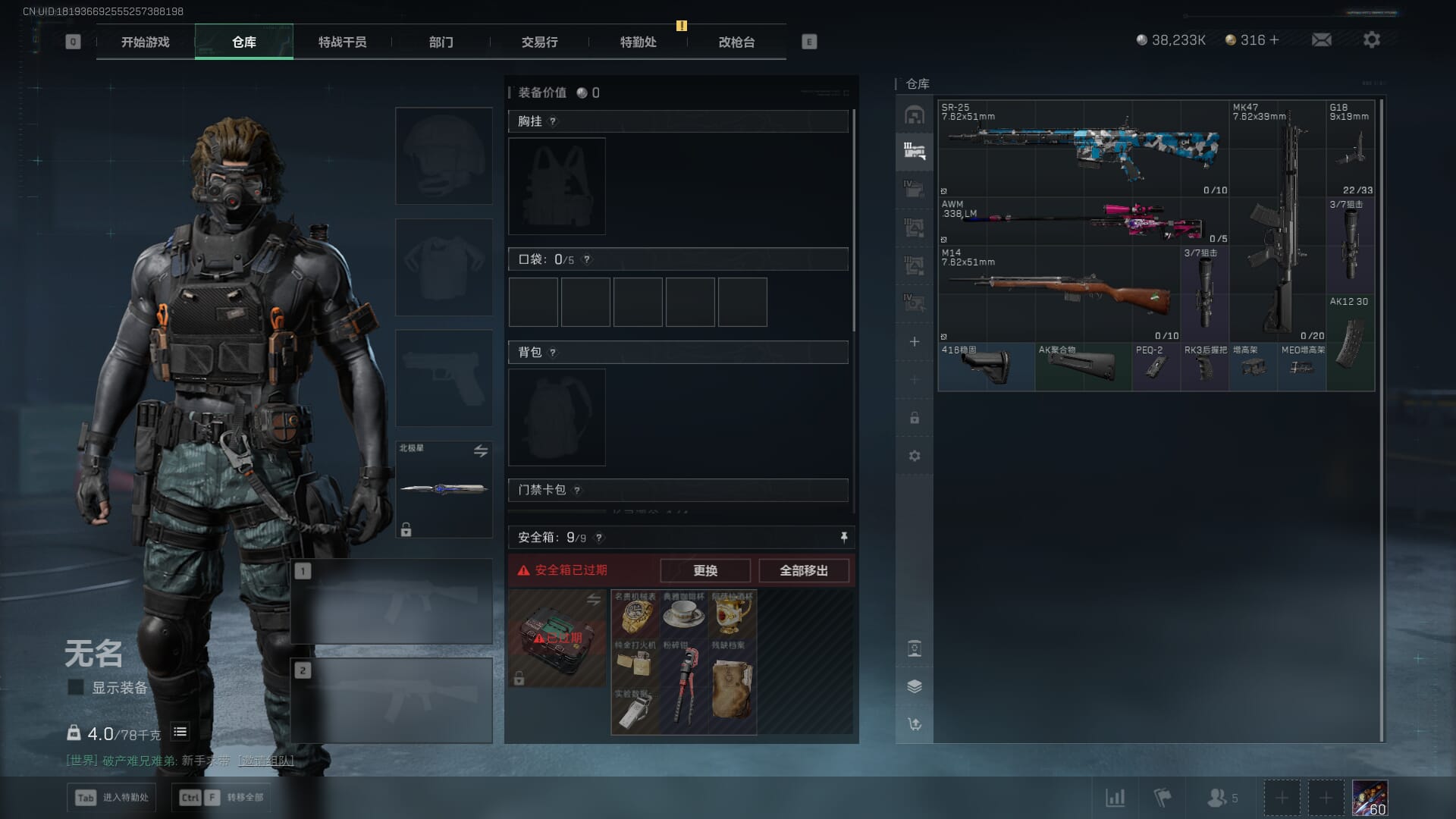 SJZQM382074三角洲行动账号详情图15 SJZQM382074三角洲行动账号详情图15