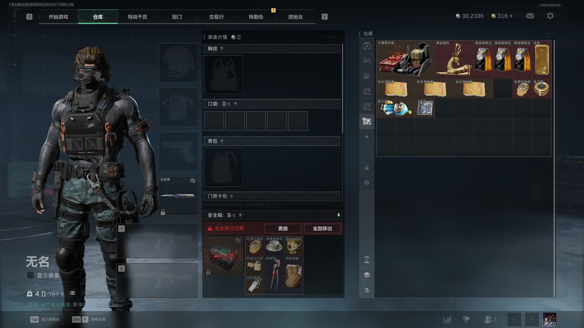 SJZQM382074三角洲行动账号详情图18 SJZQM382074三角洲行动账号详情图18