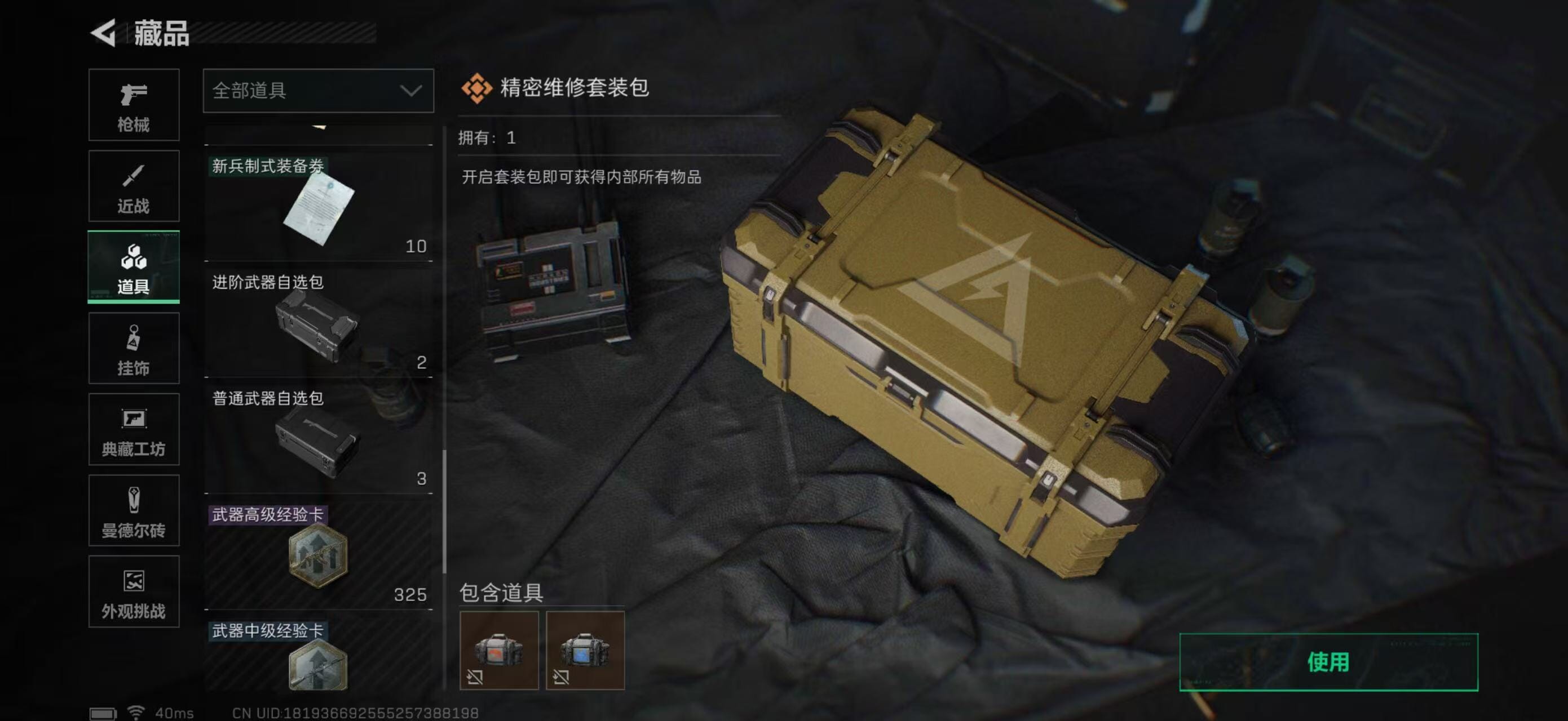 SJZQM382074三角洲行动账号详情图61 SJZQM382074三角洲行动账号详情图61