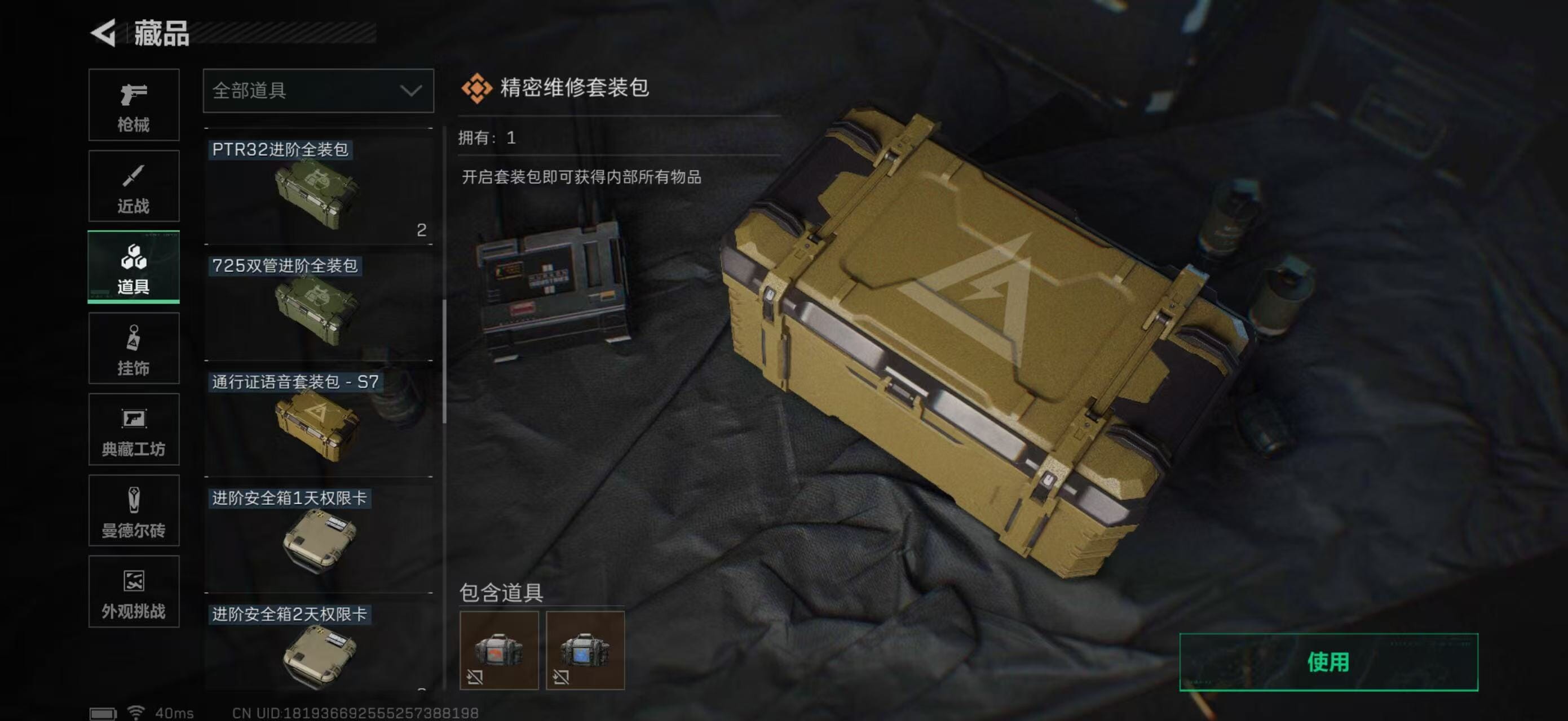 SJZQM382074三角洲行动账号详情图59 SJZQM382074三角洲行动账号详情图59