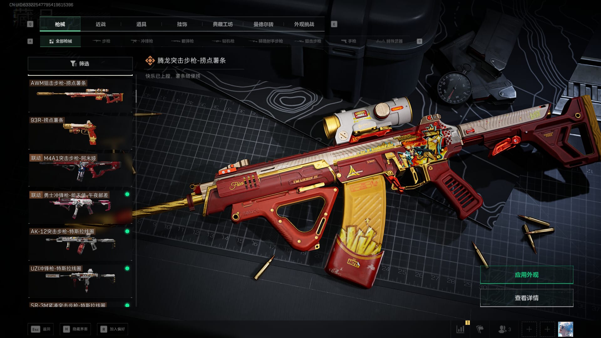 SJZCMW386964三角洲行动账号详情图30