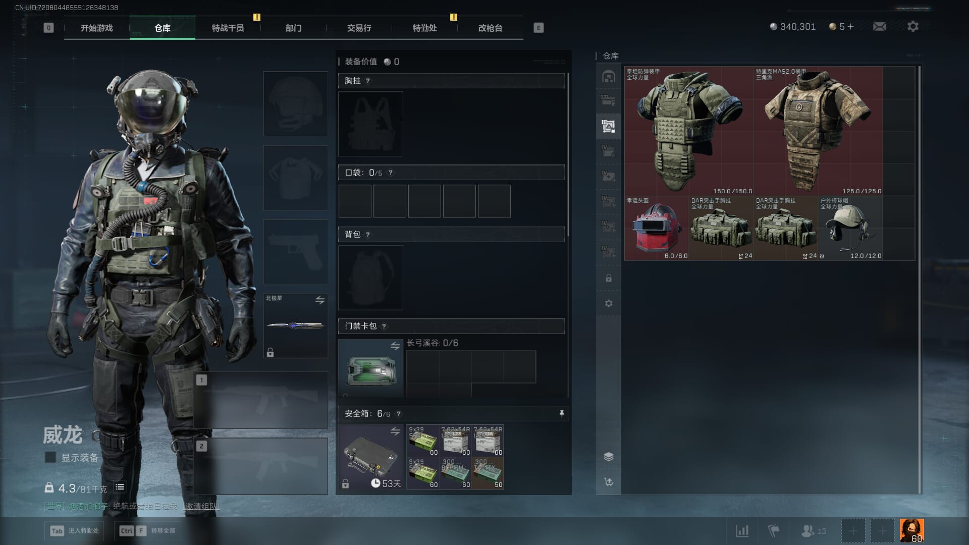 SJZQM382082三角洲行动账号详情图13 SJZQM382082三角洲行动账号详情图13