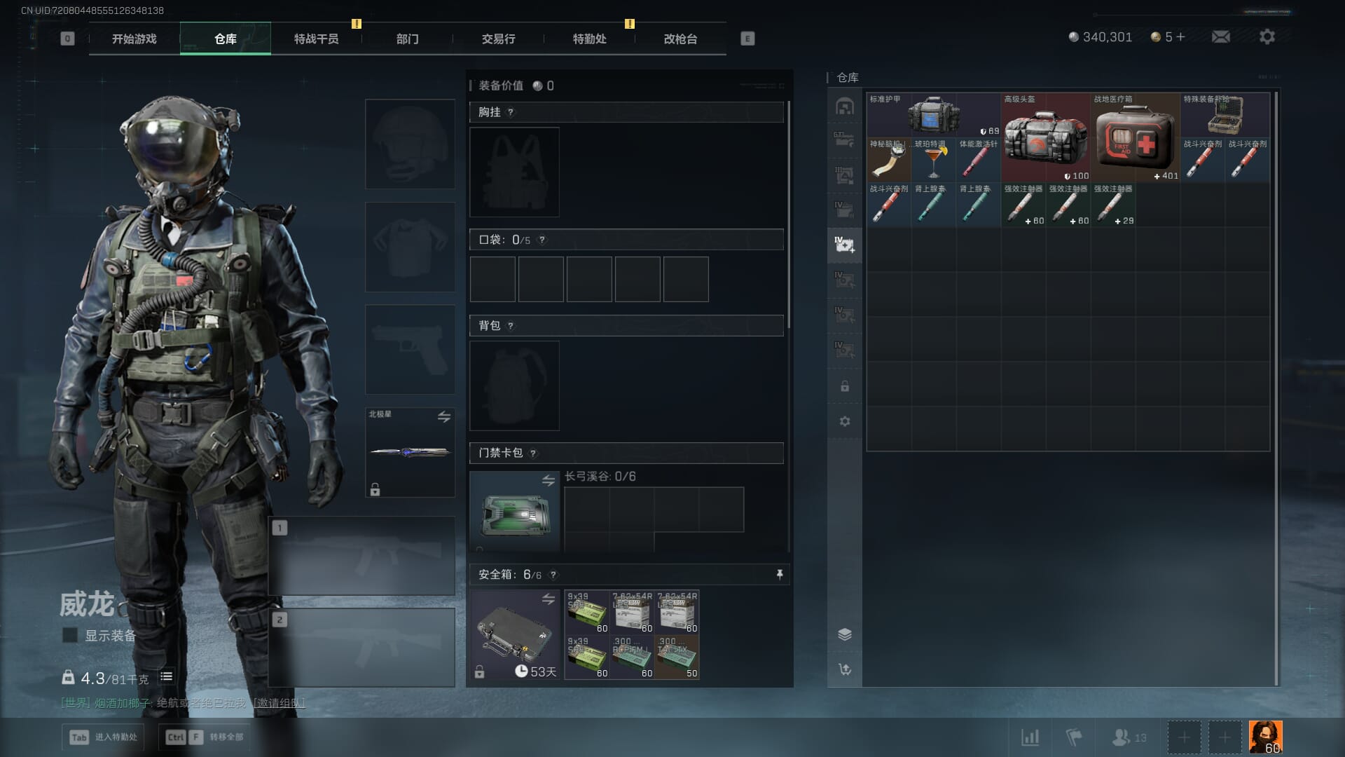 SJZQM382082三角洲行动账号详情图15 SJZQM382082三角洲行动账号详情图15