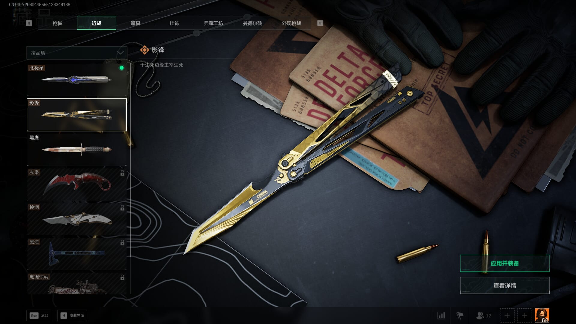 SJZQM382082三角洲行动账号详情图27 SJZQM382082三角洲行动账号详情图27