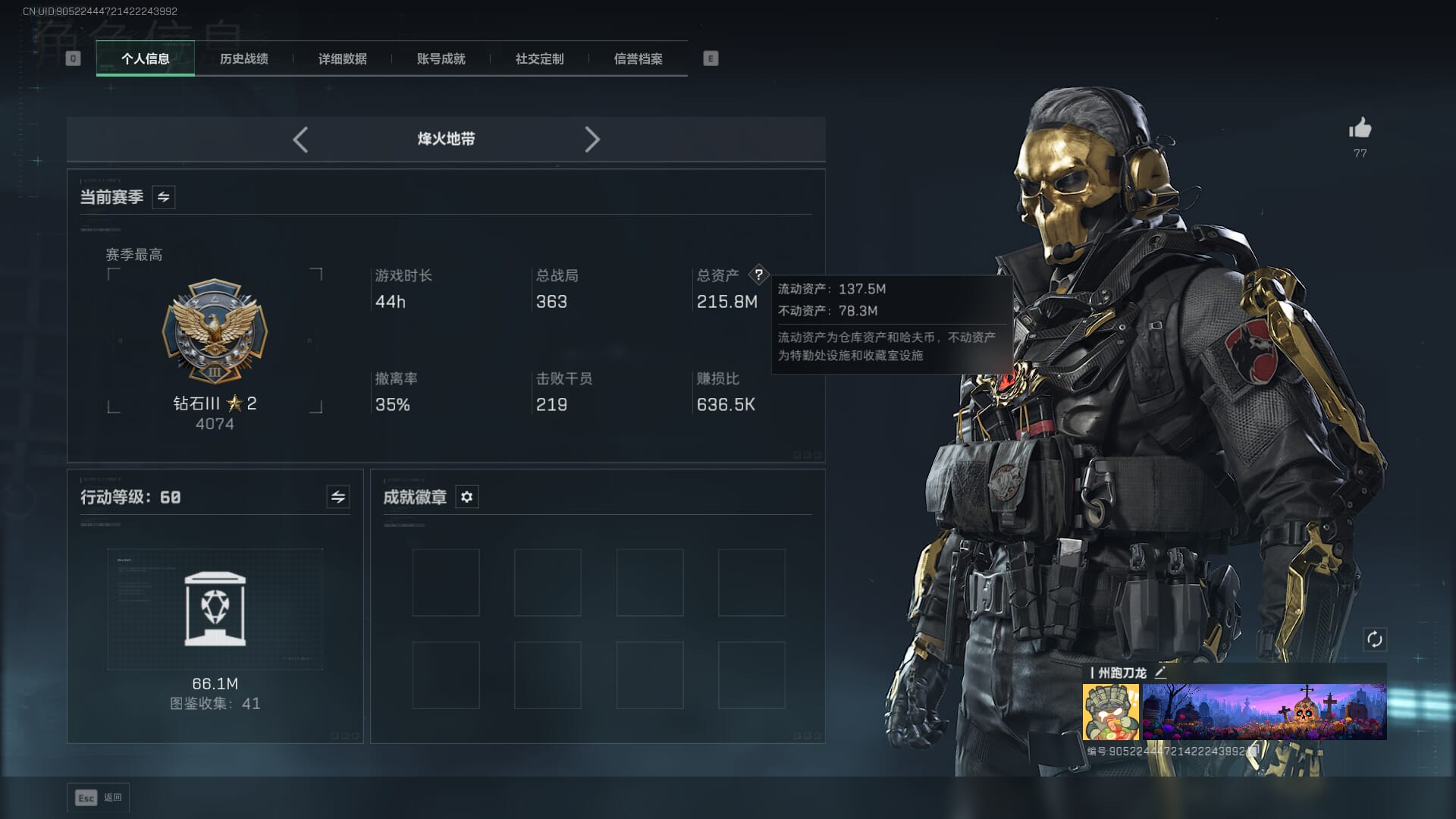 SJZCMW386973三角洲行动账号详情图3