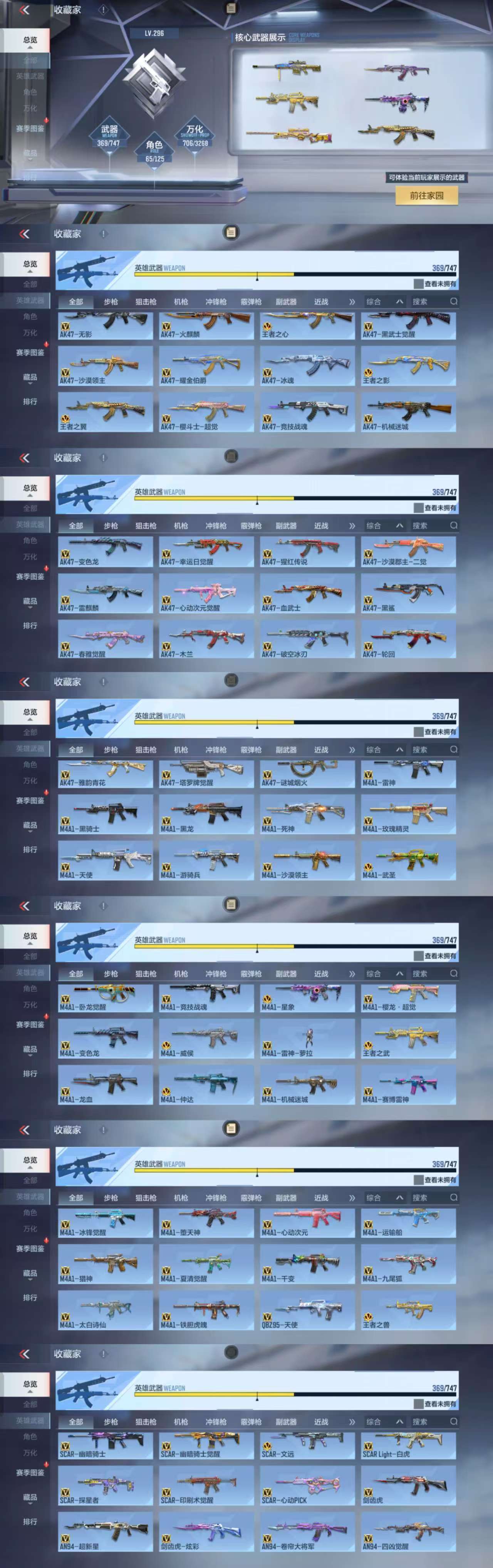 CFMCW369727枪战王者账号详情图3 CFMCW369727枪战王者账号详情图3