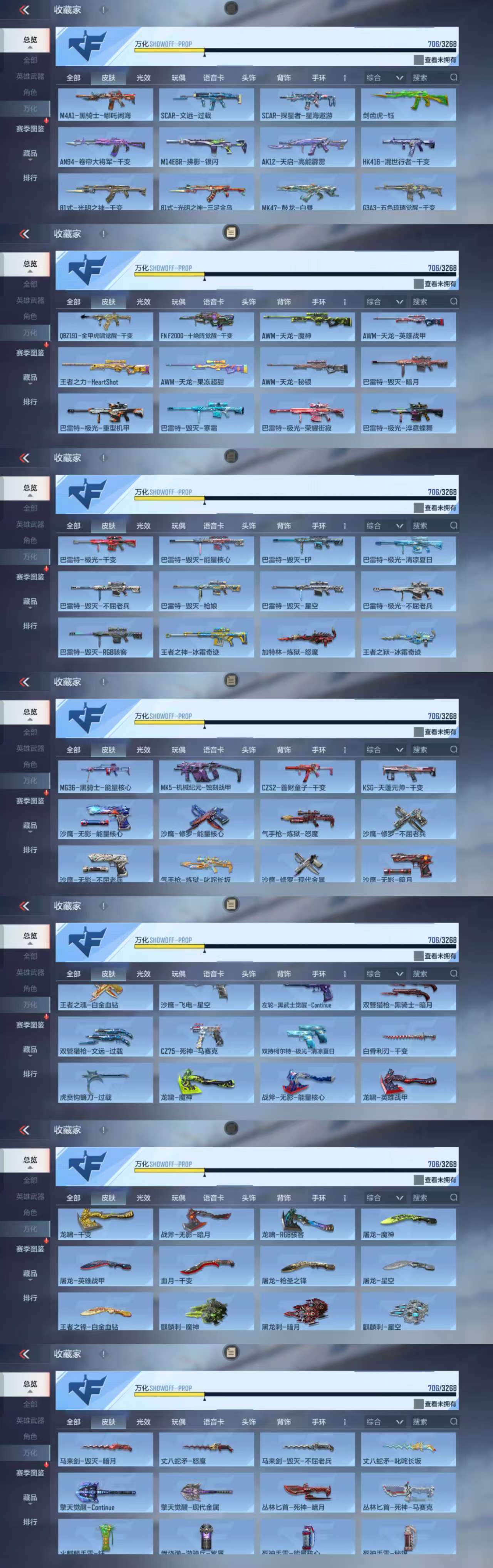 CFMCW369727枪战王者账号详情图7 CFMCW369727枪战王者账号详情图7