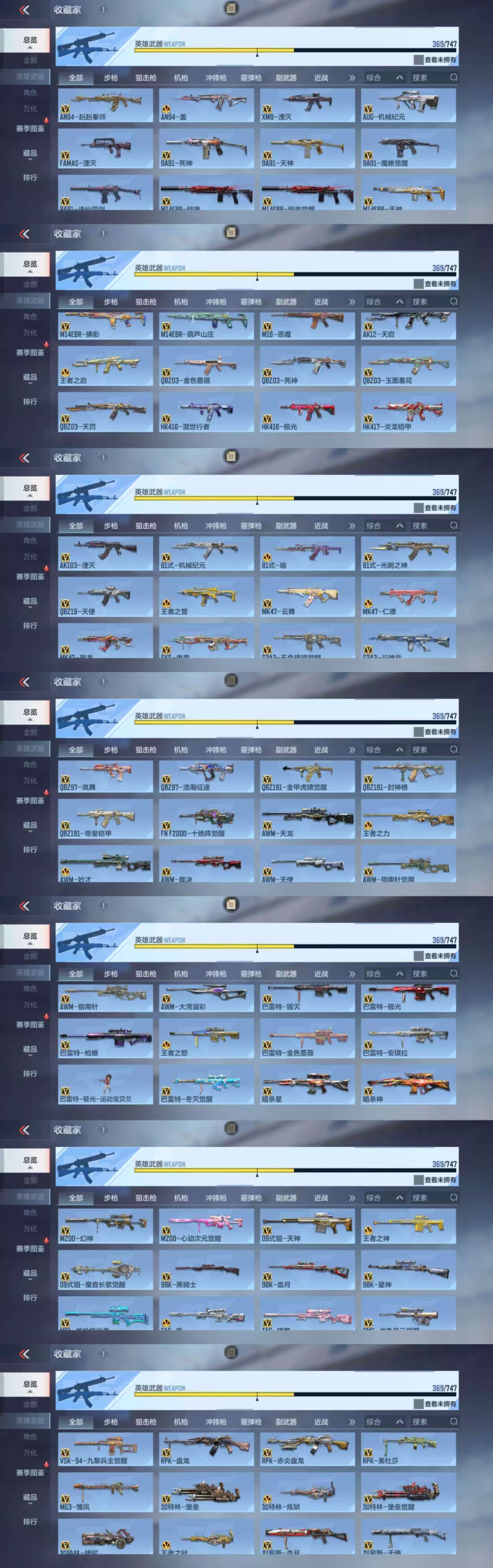 CFMCW369727枪战王者账号详情图11 CFMCW369727枪战王者账号详情图11