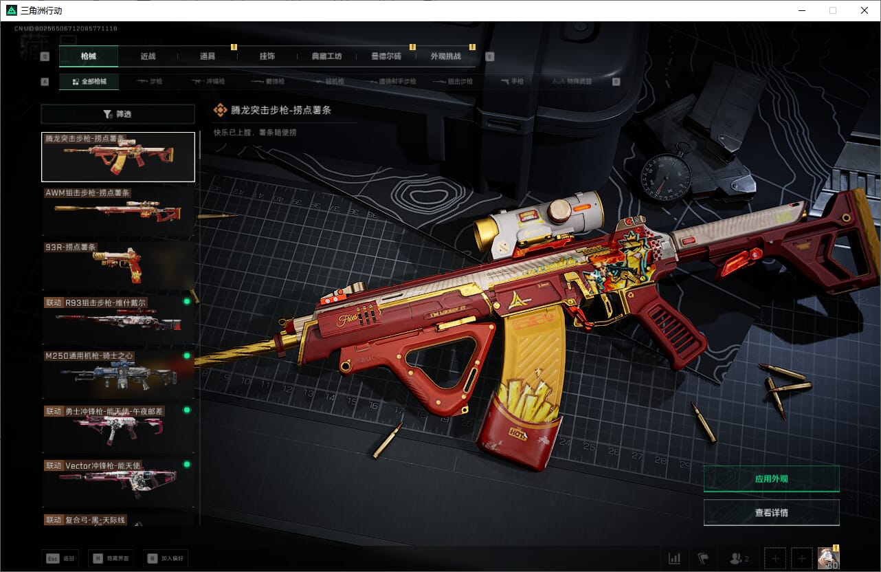 SJZQM382189三角洲行动账号详情图38 SJZQM382189三角洲行动账号详情图38