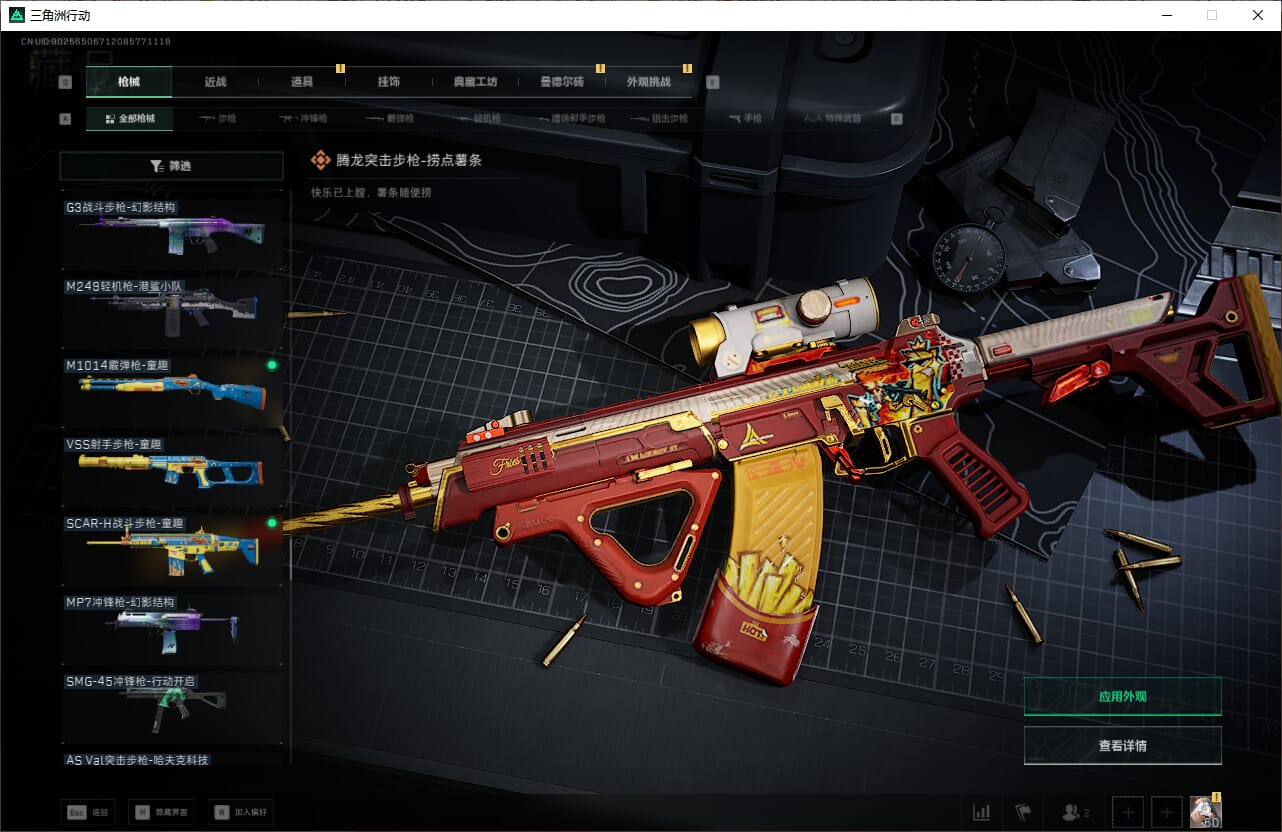 SJZQM382189三角洲行动账号详情图37 SJZQM382189三角洲行动账号详情图37