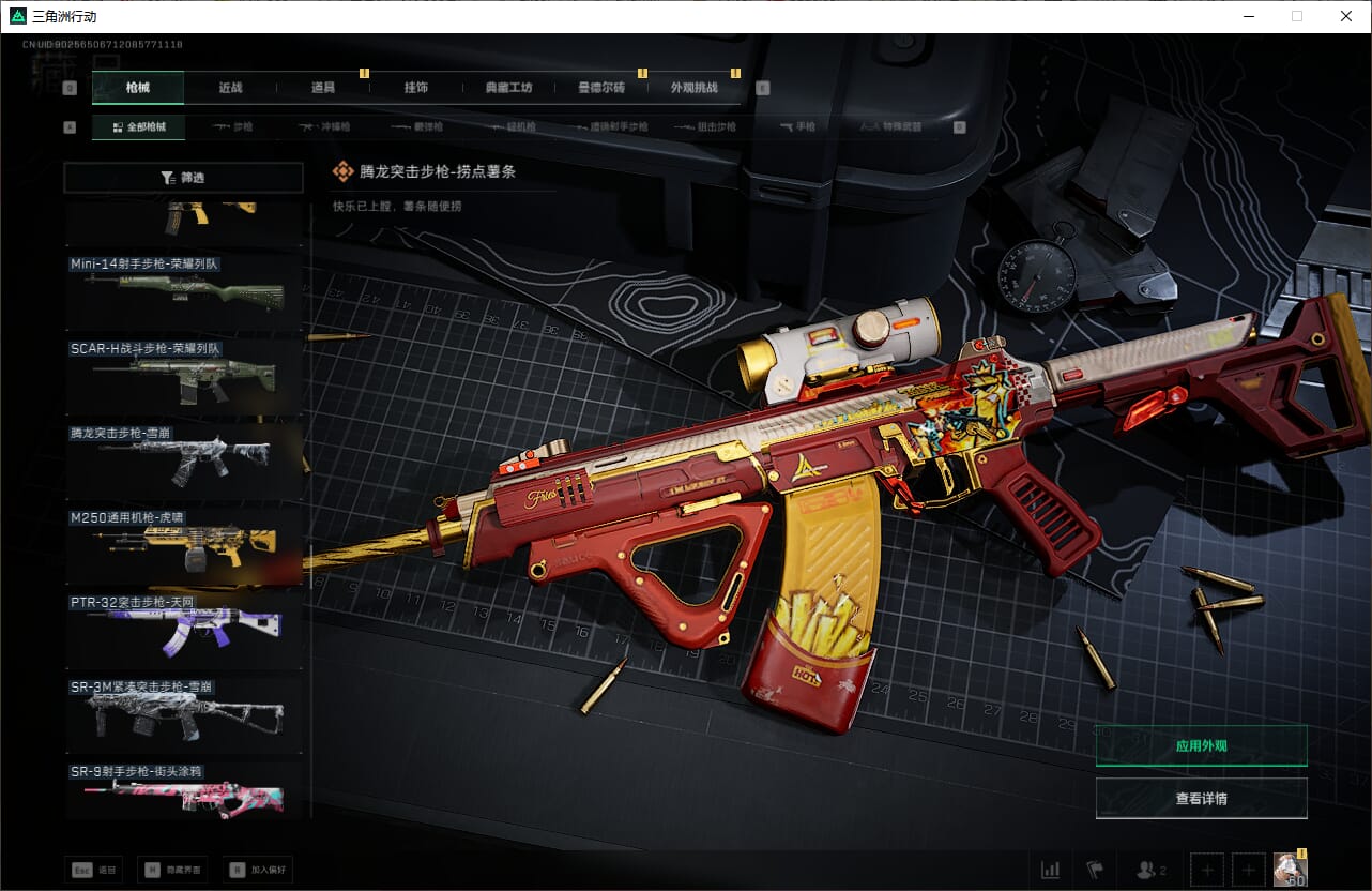 SJZQM382189三角洲行动账号详情图44 SJZQM382189三角洲行动账号详情图44