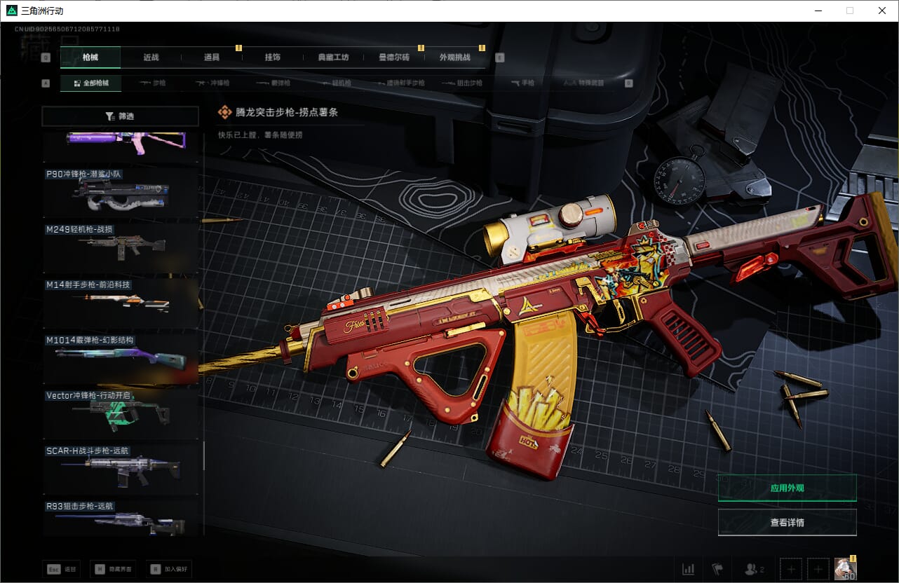 SJZQM382189三角洲行动账号详情图36 SJZQM382189三角洲行动账号详情图36