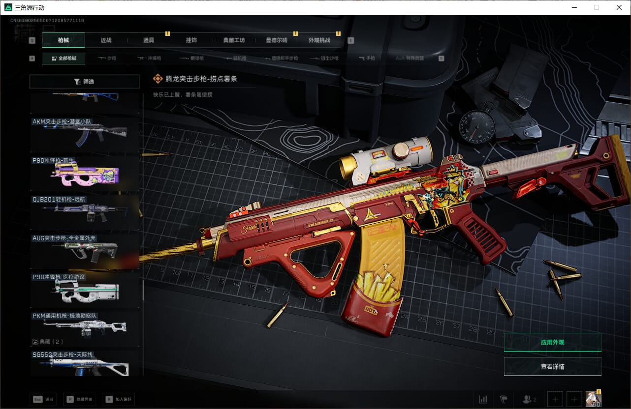 SJZQM382189三角洲行动账号详情图46 SJZQM382189三角洲行动账号详情图46