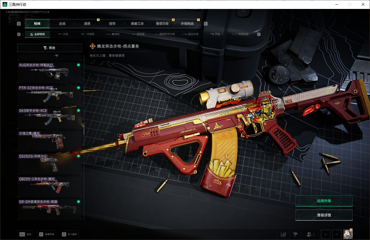 SJZQM382189三角洲行动账号详情图42 SJZQM382189三角洲行动账号详情图42