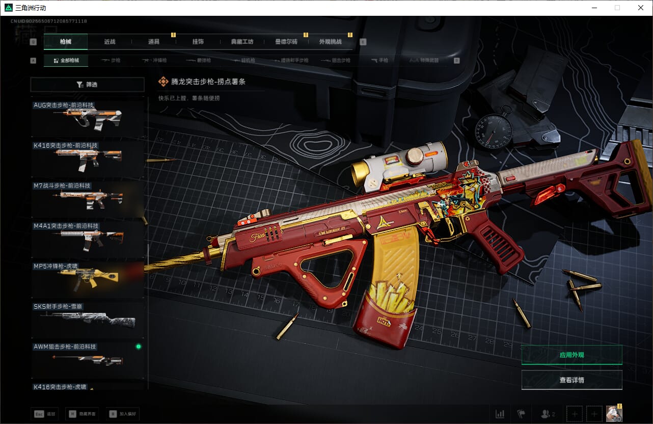 SJZQM382189三角洲行动账号详情图34 SJZQM382189三角洲行动账号详情图34