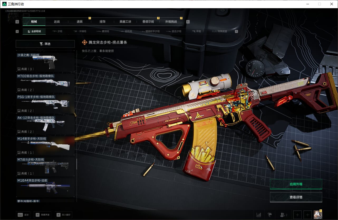 SJZQM382189三角洲行动账号详情图40 SJZQM382189三角洲行动账号详情图40