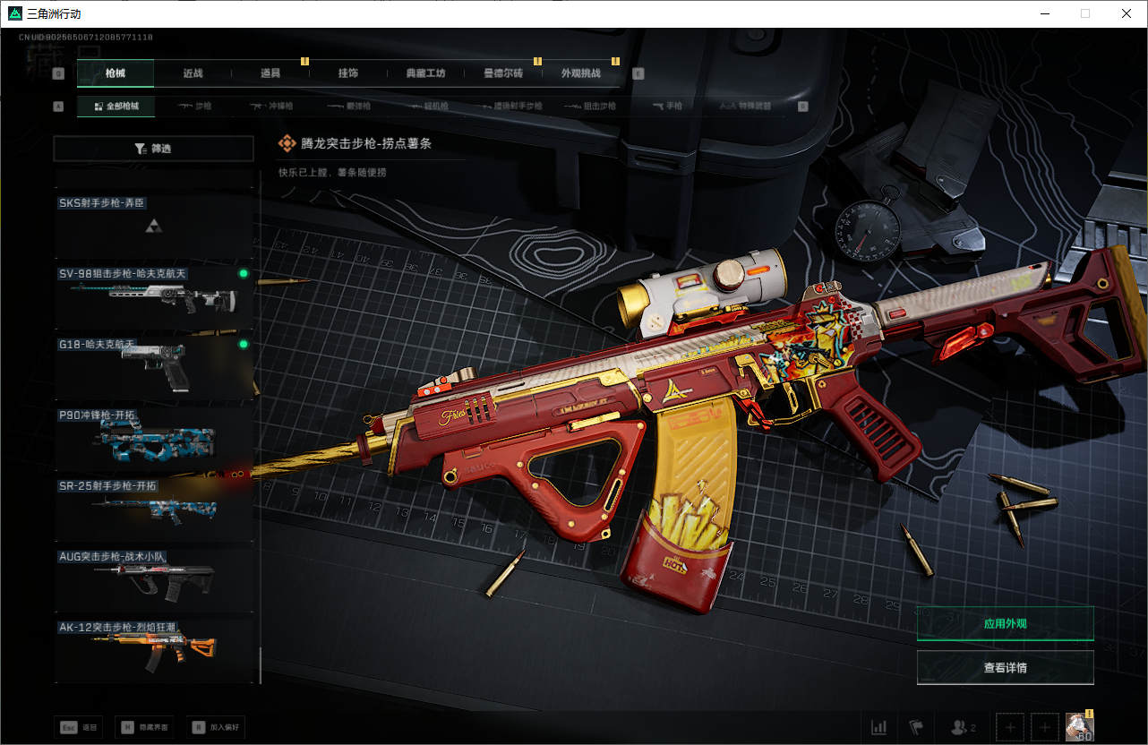 SJZQM382189三角洲行动账号详情图56 SJZQM382189三角洲行动账号详情图56