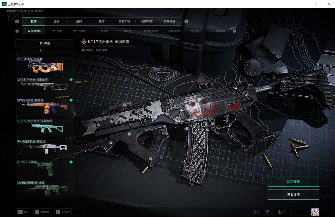 SJZCMW387020三角洲行动账号详情图23 SJZCMW387020三角洲行动账号详情图23