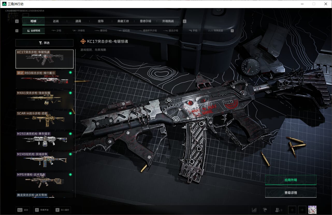 SJZCMW387020三角洲行动账号详情图24 SJZCMW387020三角洲行动账号详情图24