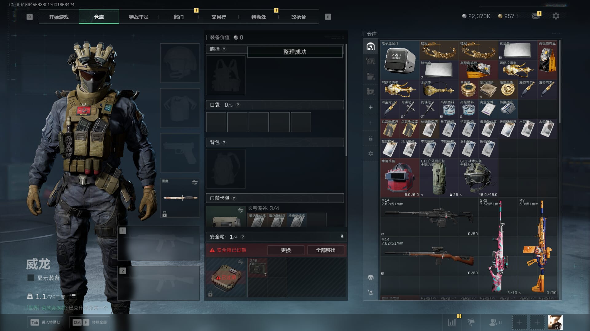 SJZCMW387022三角洲行动账号详情图10 SJZCMW387022三角洲行动账号详情图10