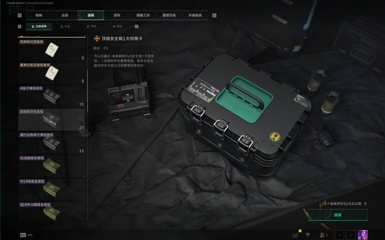 SJZQM382194三角洲行动账号详情图19 SJZQM382194三角洲行动账号详情图19