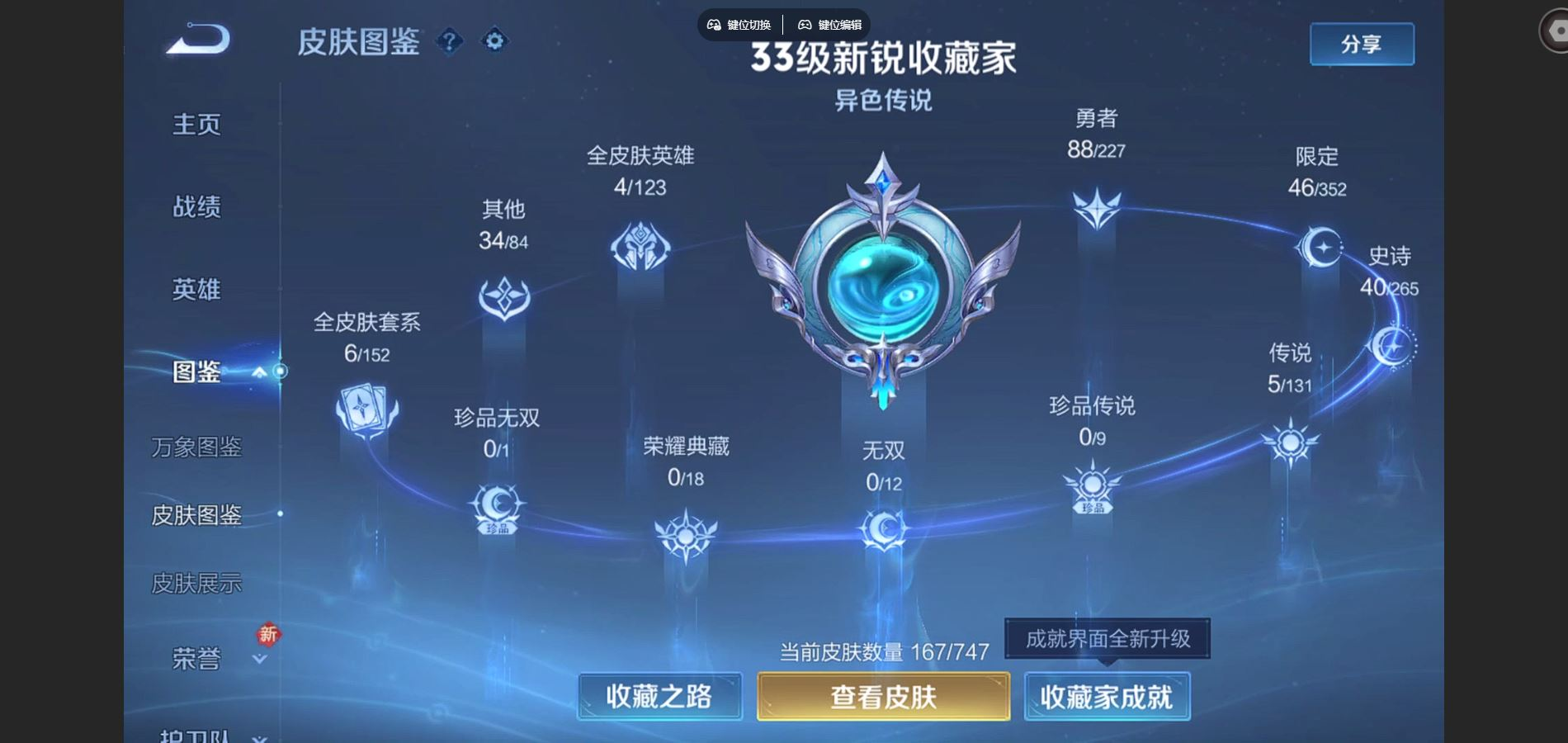 王者荣耀账号安卓QQ125英雄-167皮肤-123英雄-167皮肤-V6-167皮肤5传说 1星传说 幽冥之眼 【传说】