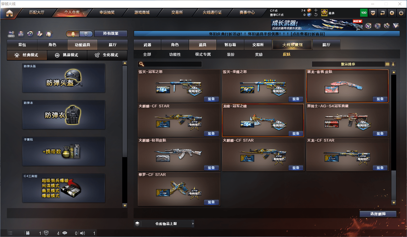 CFQM369619穿越火线账号详情图27 CFQM369619穿越火线账号详情图27