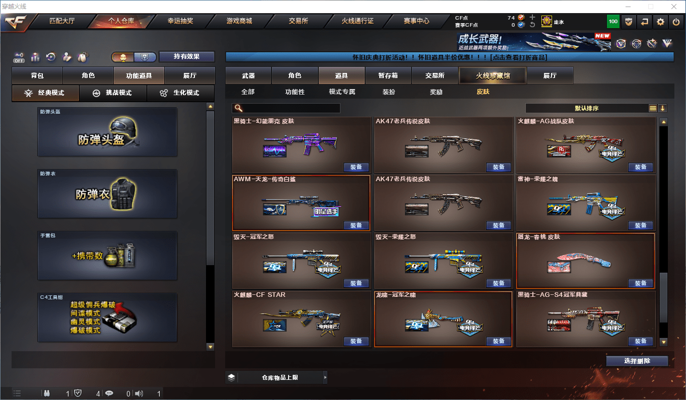 CFQM369619穿越火线账号详情图26 CFQM369619穿越火线账号详情图26