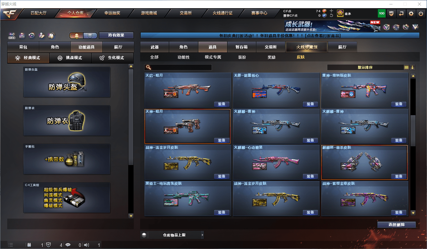 CFQM369619穿越火线账号详情图23 CFQM369619穿越火线账号详情图23