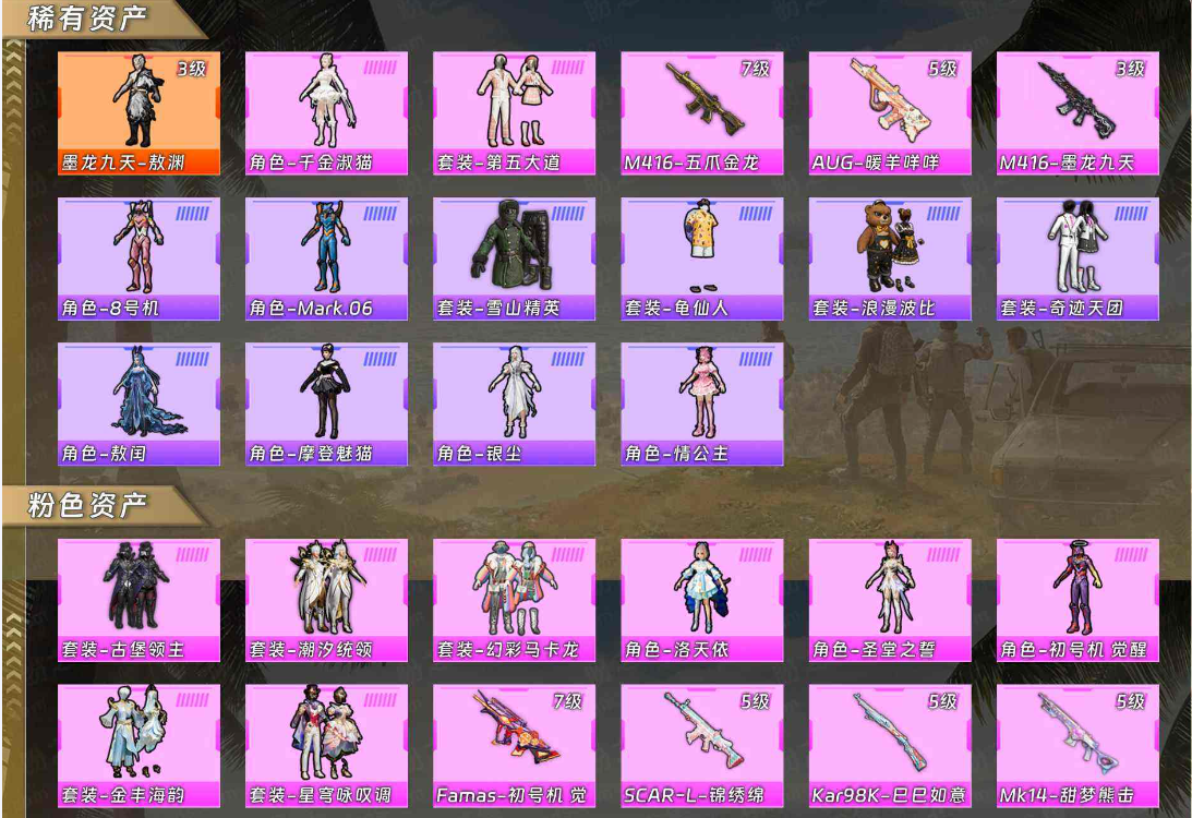 HPLX3417924和平精英账号详情图2 HPLX3417924和平精英账号详情图2