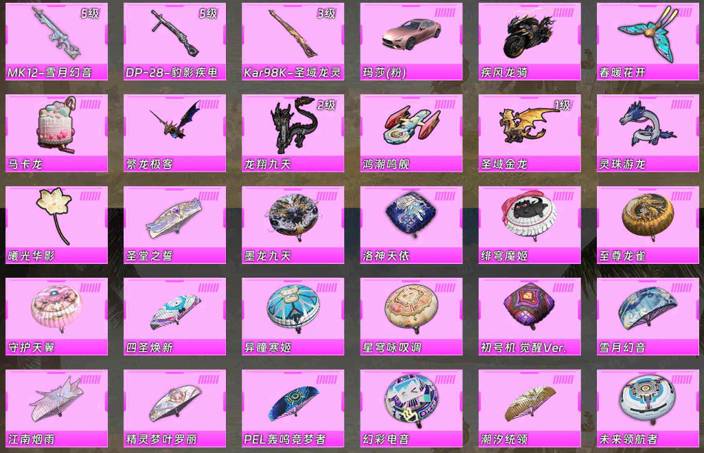 和平精英账号苹果微信2载具-623套装-260枪皮-【区服】苹果微信 【封号情况】无封号 【沉迷情况】无防沉迷 【段位】