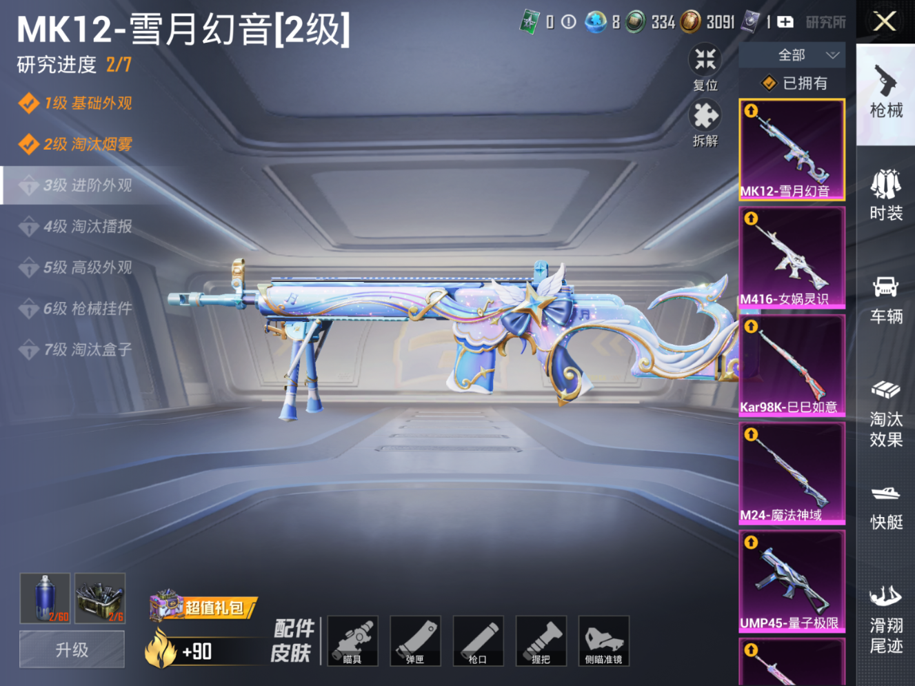 HPCMW3421108和平精英账号详情图5 HPCMW3421108和平精英账号详情图5