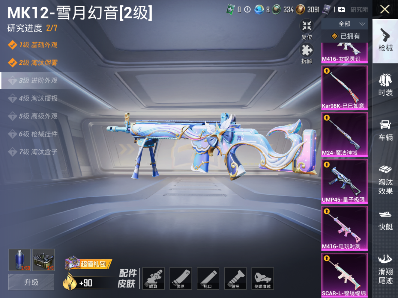 HPCMW3421108和平精英账号详情图6 HPCMW3421108和平精英账号详情图6