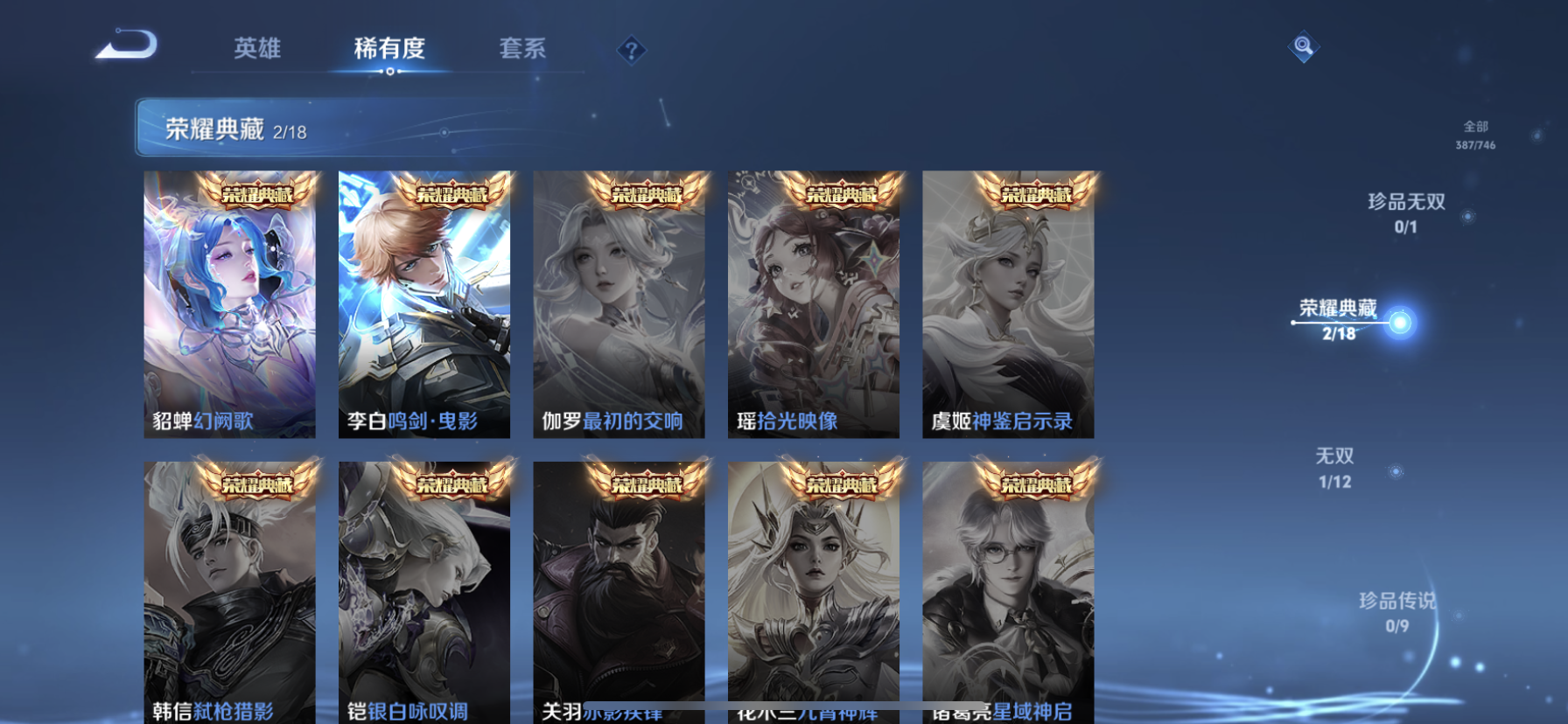 WZQM3417184王者荣耀账号详情图7 WZQM3417184王者荣耀账号详情图7