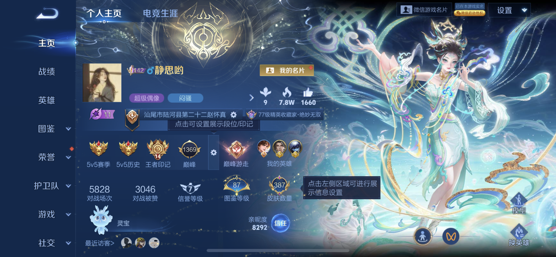 王者荣耀账号苹果VX[14423015]DAS7405-(可二次) 苹果V-V9（差86787到V10）-387皮肤3典