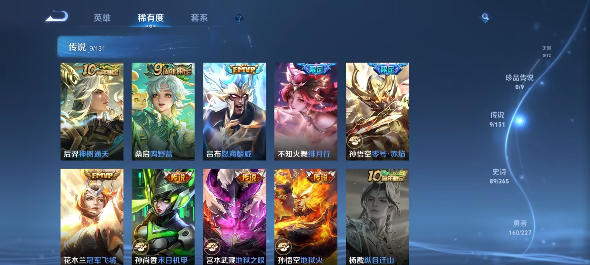 WZDN3414909王者荣耀账号详情图12 WZDN3414909王者荣耀账号详情图12