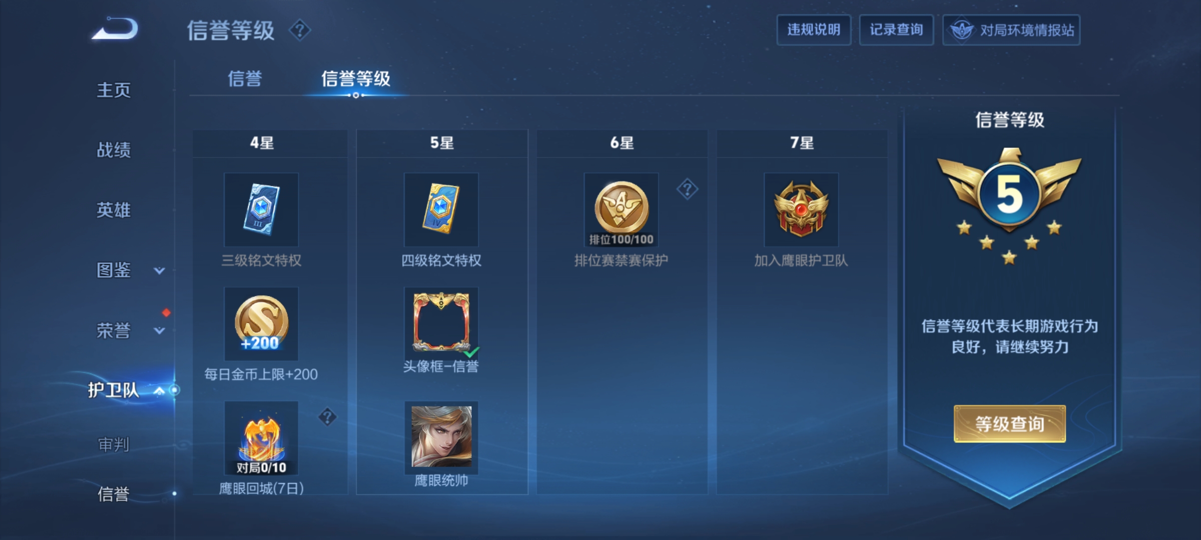 WZQM3417155王者荣耀账号详情图4 WZQM3417155王者荣耀账号详情图4