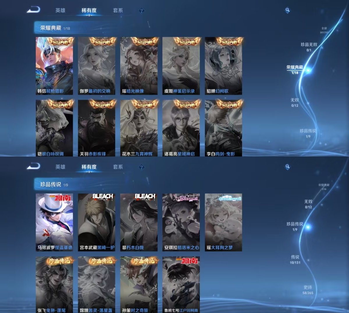 王者荣耀账号安卓QQ实名: 可修改 贵族等级: V7 英雄数: 127 皮肤数: 201 荣耀水晶: 弑枪猎影 珍品传说